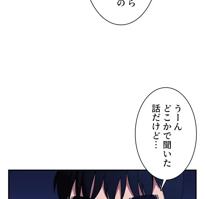 小悪魔なお隣さん 第52話 - 139