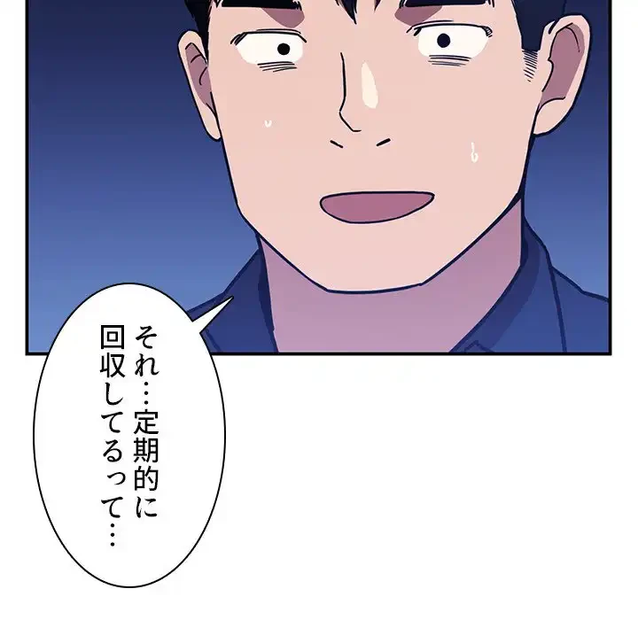 小悪魔なお隣さん 第52話 - 140