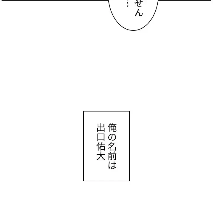 小悪魔なお隣さん 第52話 - 144