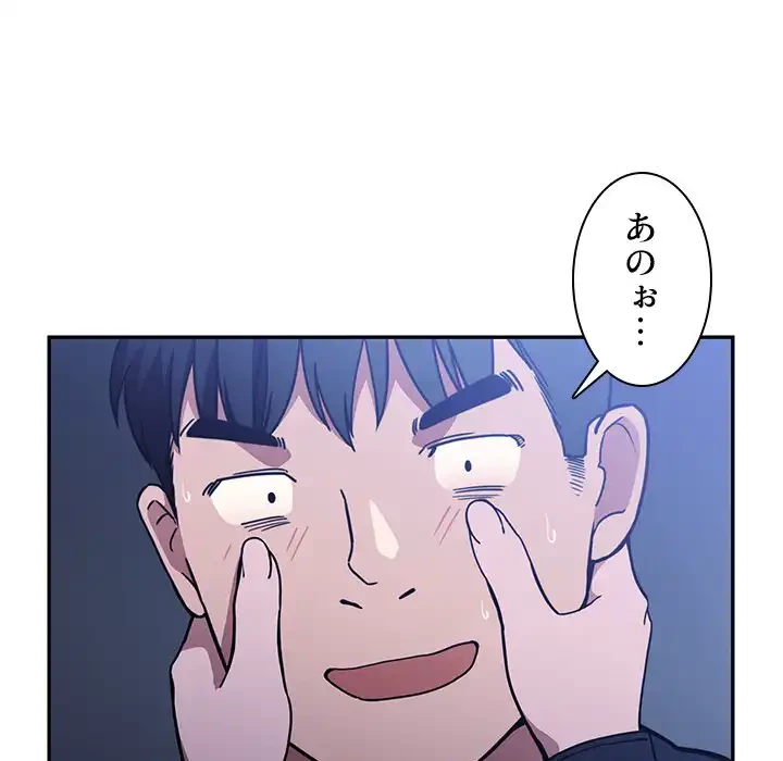 小悪魔なお隣さん 第52話 - 145