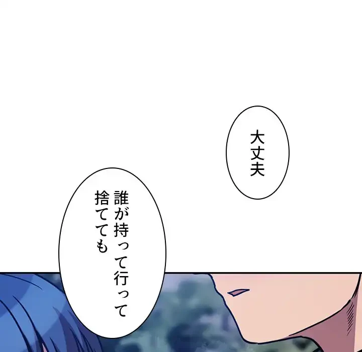 小悪魔なお隣さん 第52話 - 151