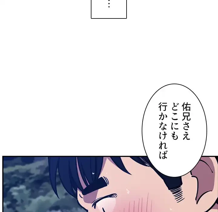 小悪魔なお隣さん 第52話 - 153
