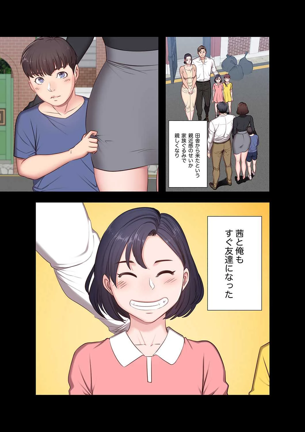 もしも、幼馴染を抱いたなら 第3話 - 5