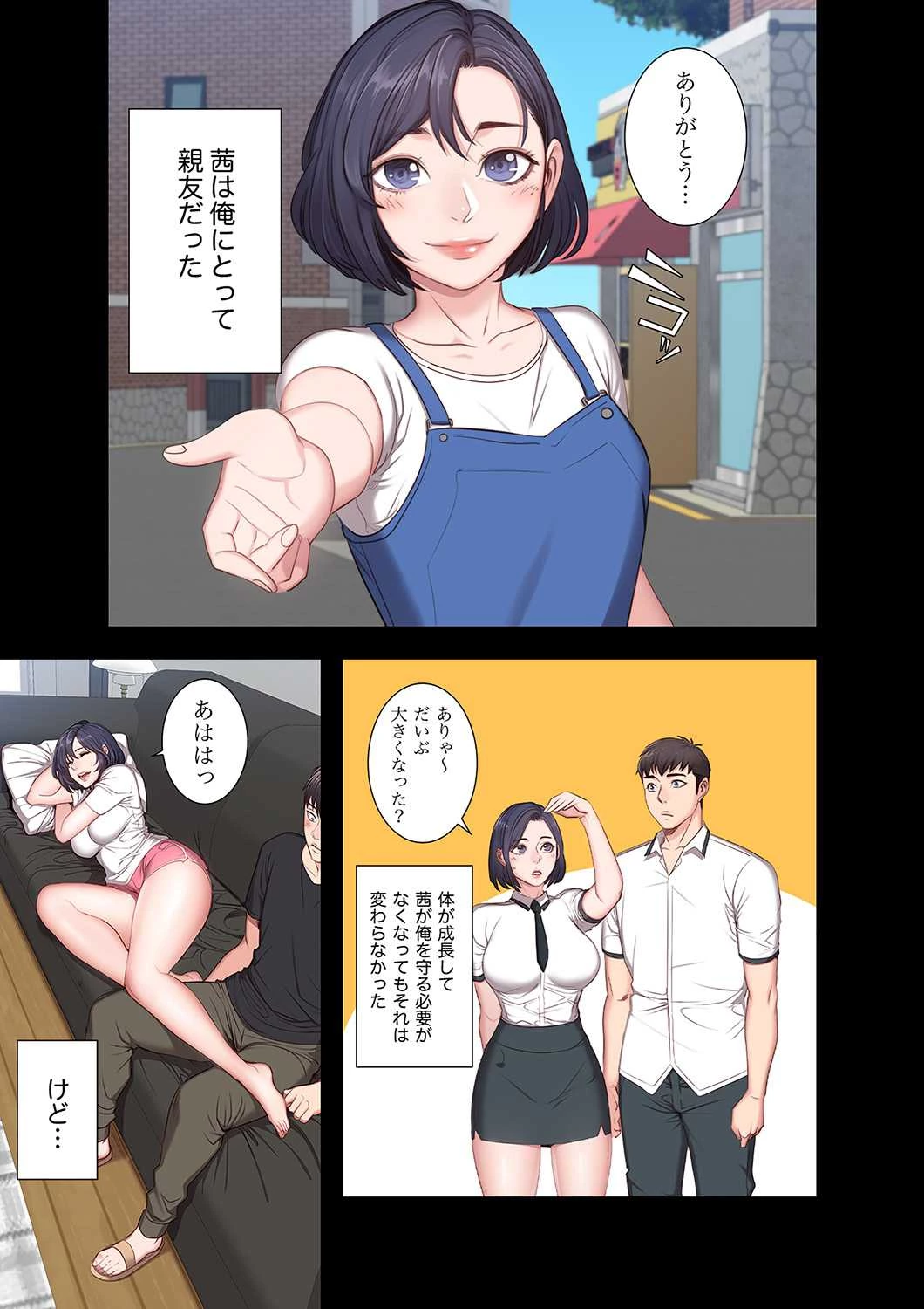 もしも、幼馴染を抱いたなら 第3話 - 7