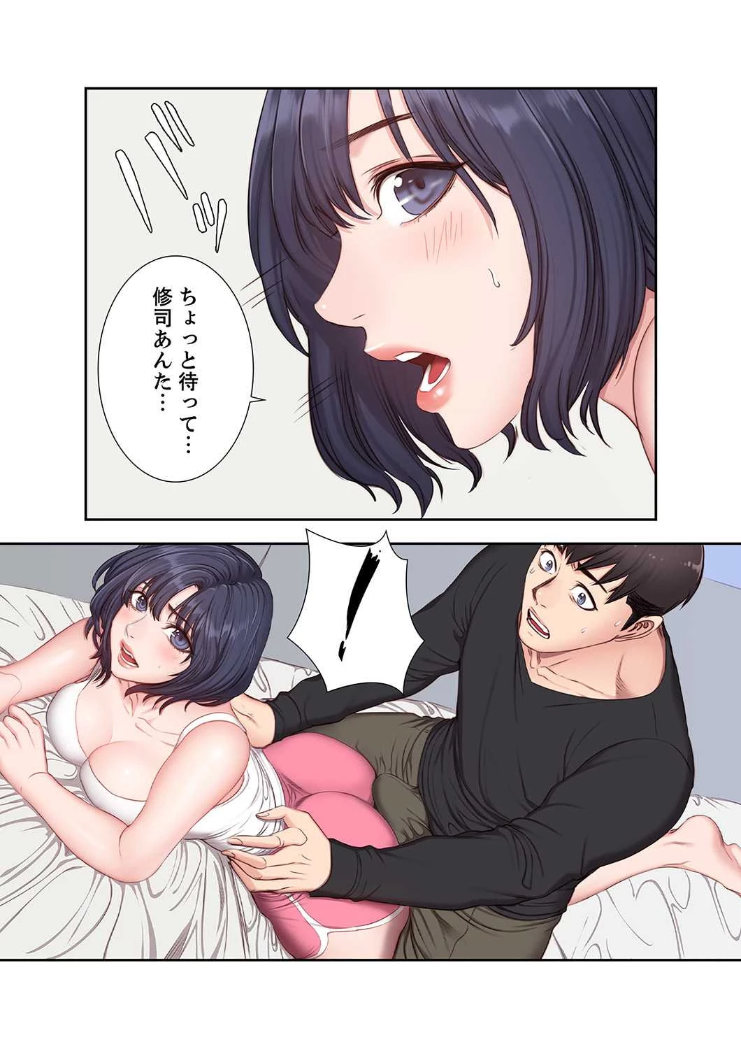 もしも、幼馴染を抱いたなら 第4話 - 19