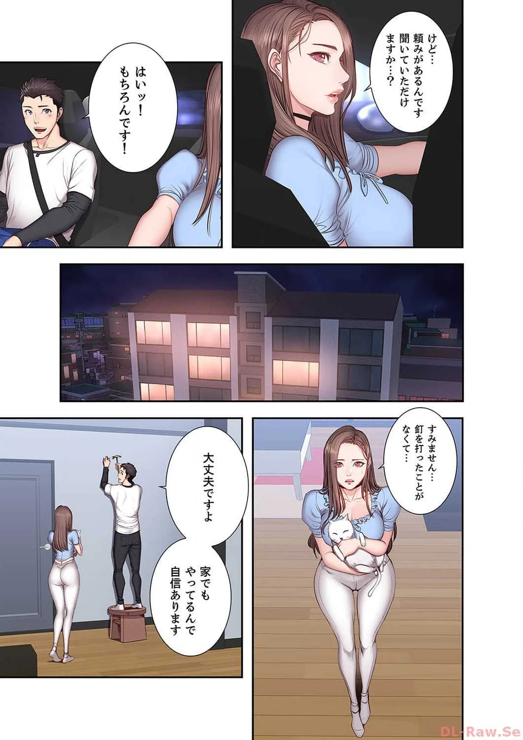 もしも、幼馴染を抱いたなら 第14話 - 3