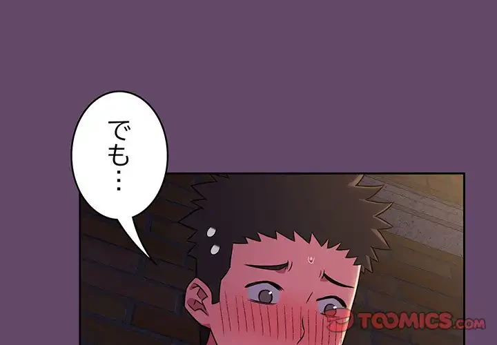 ４人は無理だって！ 第12話 - 3