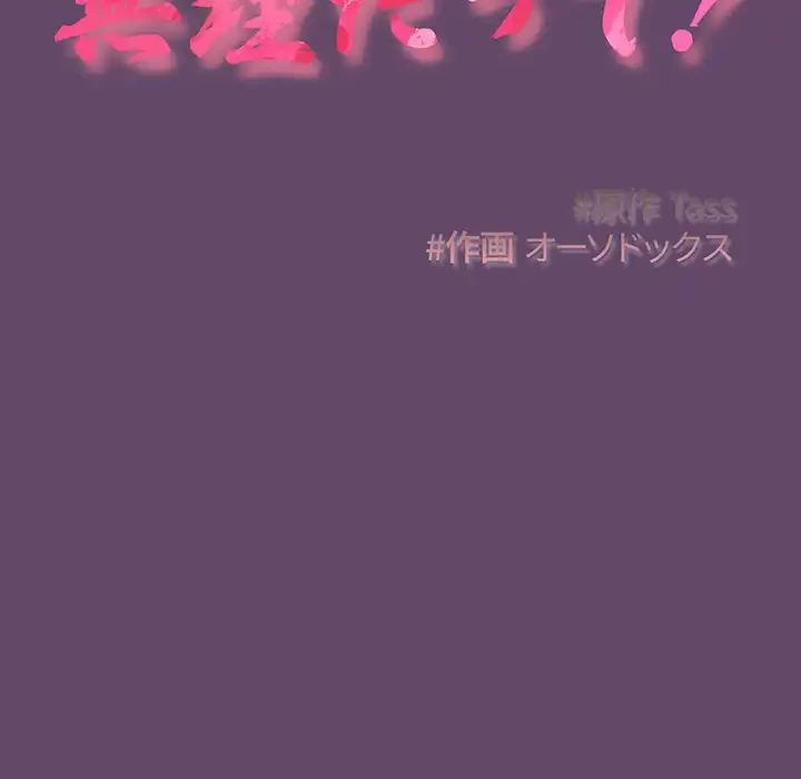 ４人は無理だって！ 第12話 - 18