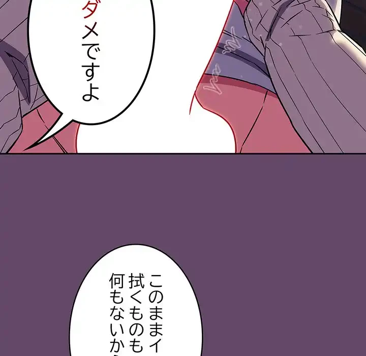 ４人は無理だって！ 第12話 - 51