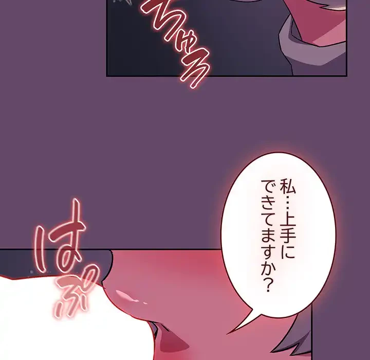 ４人は無理だって！ 第12話 - 76