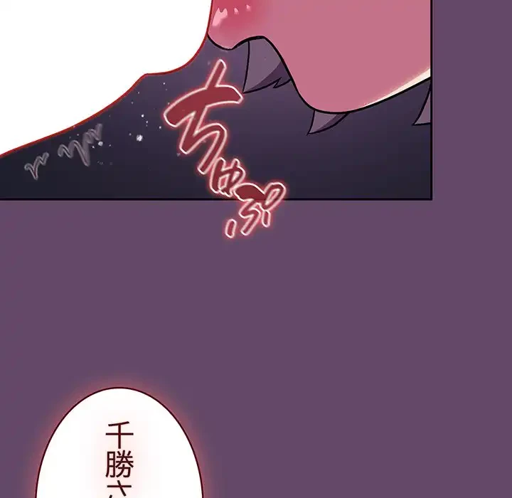 ４人は無理だって！ 第12話 - 77