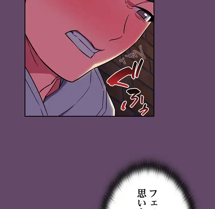 ４人は無理だって！ 第12話 - 81