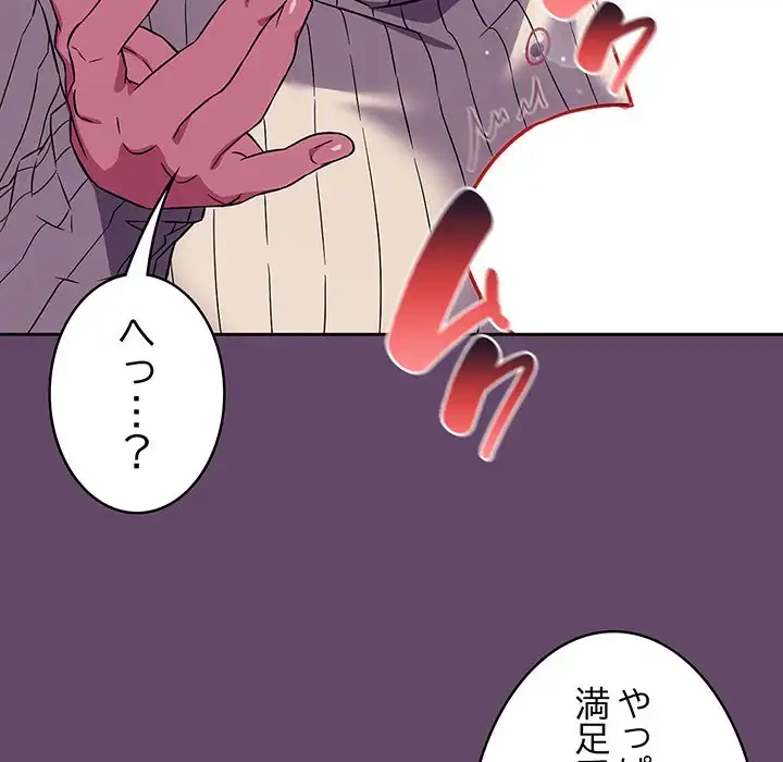 ４人は無理だって！ 第12話 - 114