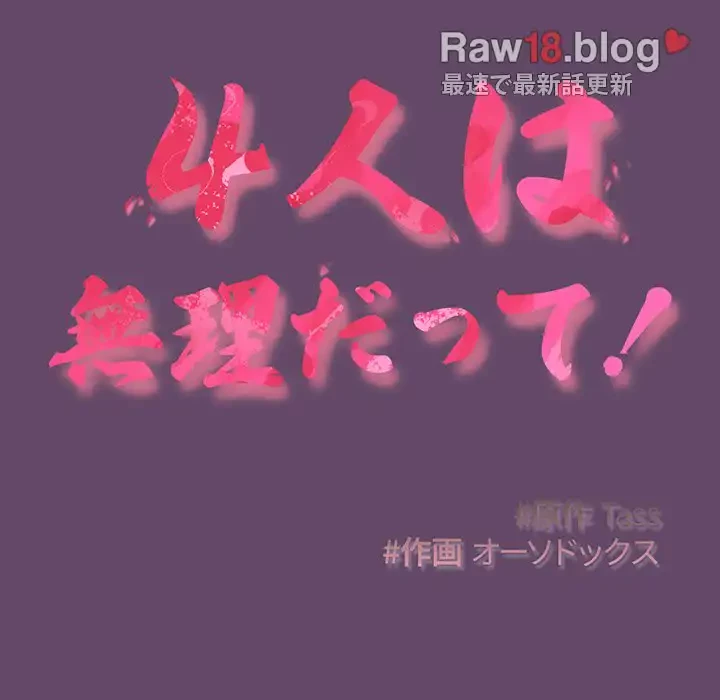 ４人は無理だって！ 第13話 - 29