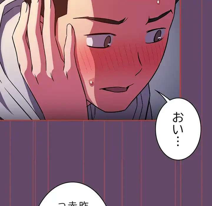 ４人は無理だって！ 第13話 - 67