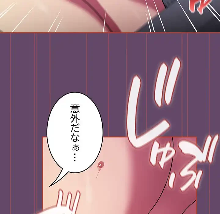 ４人は無理だって！ 第13話 - 81