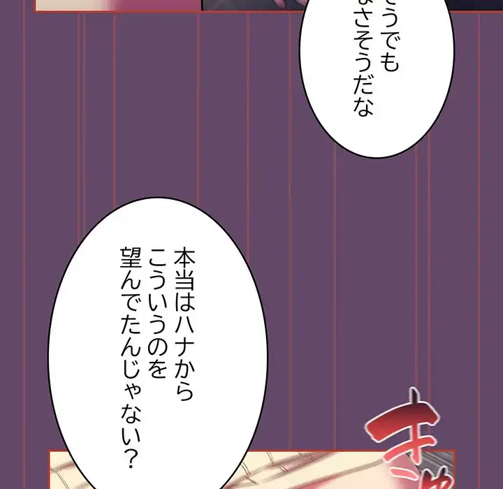 ４人は無理だって！ 第13話 - 85