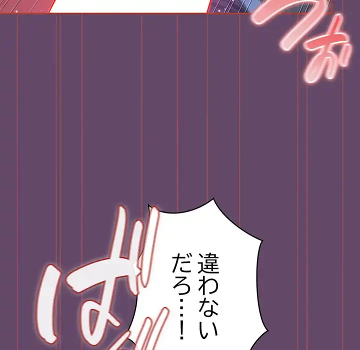 ４人は無理だって！ 第13話 - 88