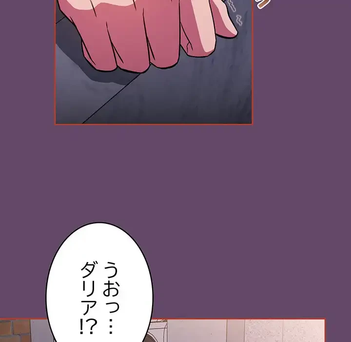 ４人は無理だって！ 第13話 - 117