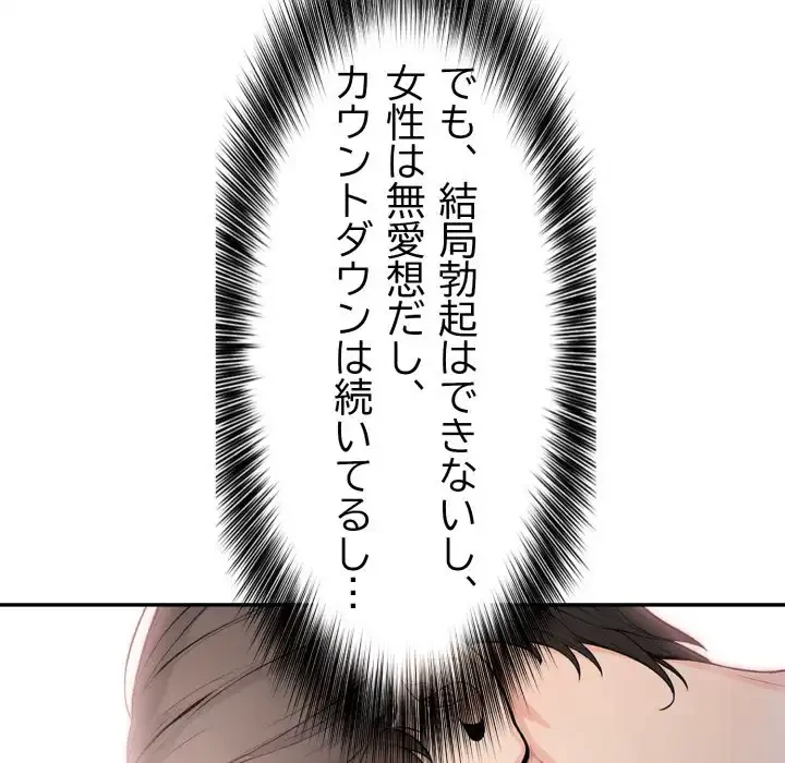 脱出ゲーム 第13話 - 45