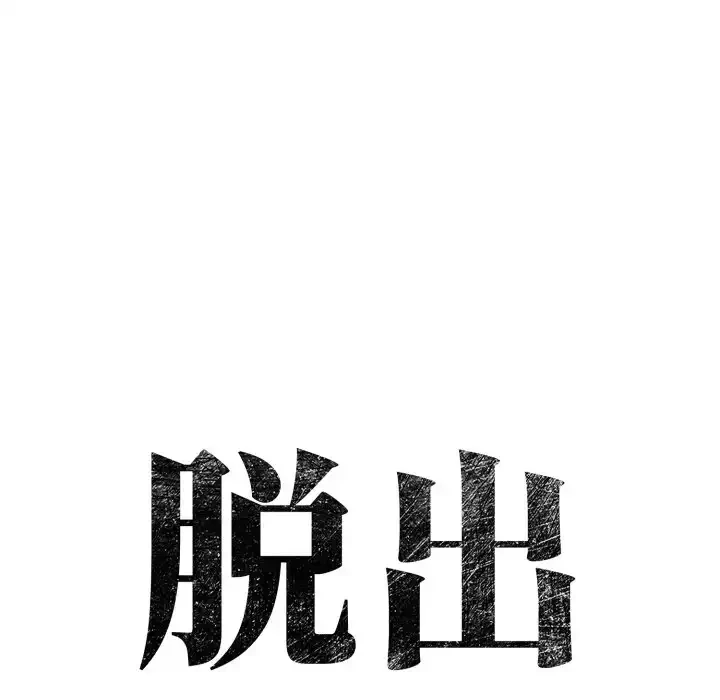 脱出ゲーム 第14話 - 12