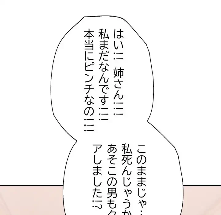 脱出ゲーム 第14話 - 74