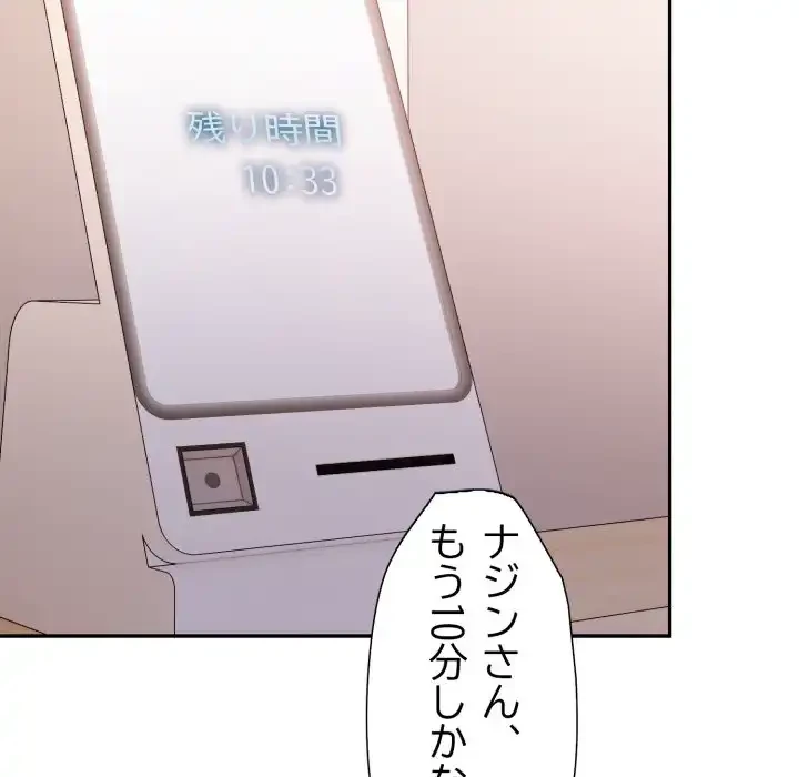 脱出ゲーム 第14話 - 97