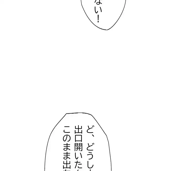 脱出ゲーム 第14話 - 98