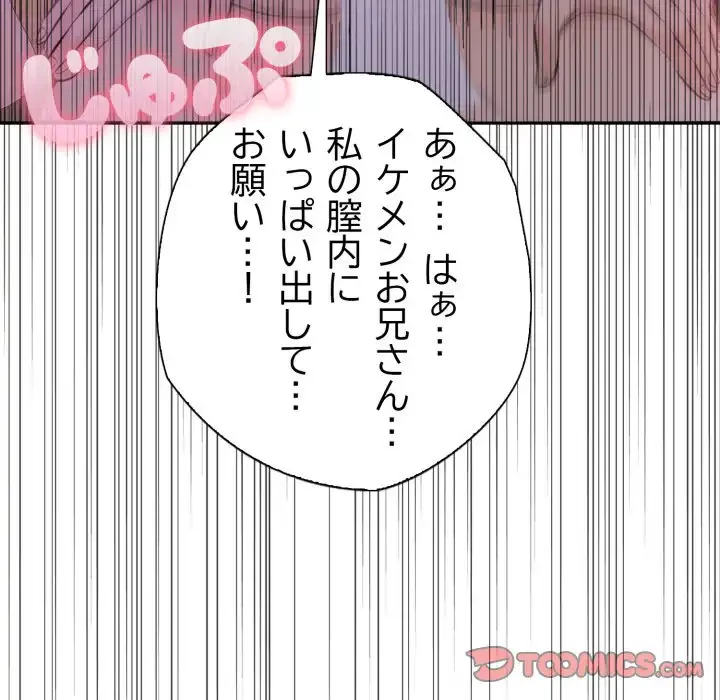 脱出ゲーム 第14話 - 138