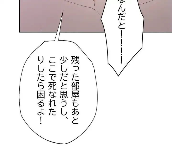 脱出ゲーム 第16話 - 26