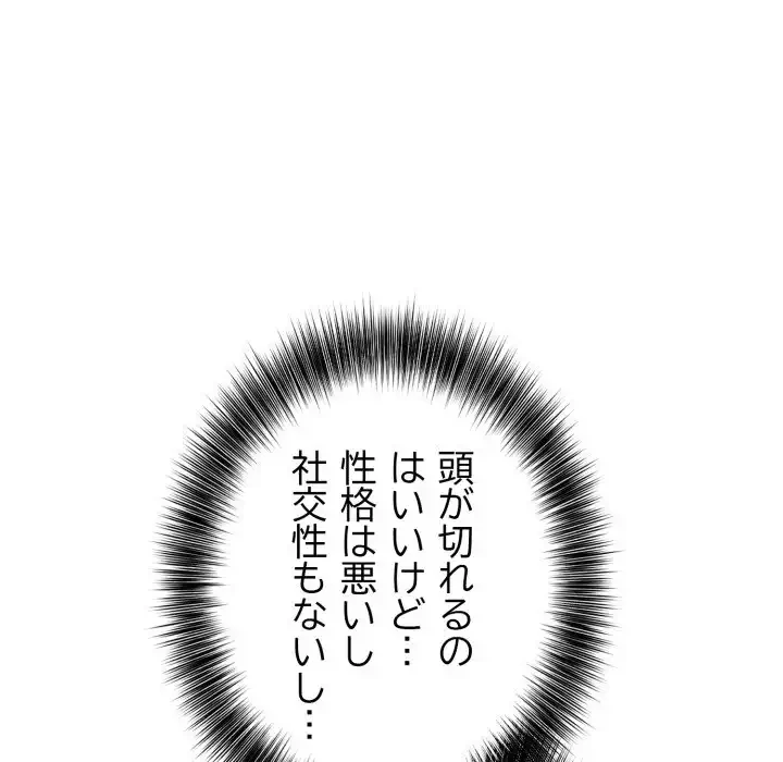 脱出ゲーム 第16話 - 43