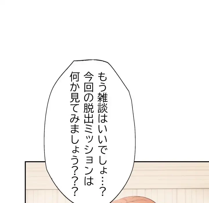 脱出ゲーム 第16話 - 46