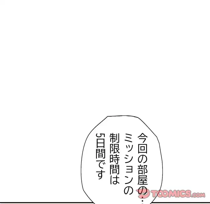 脱出ゲーム 第16話 - 57