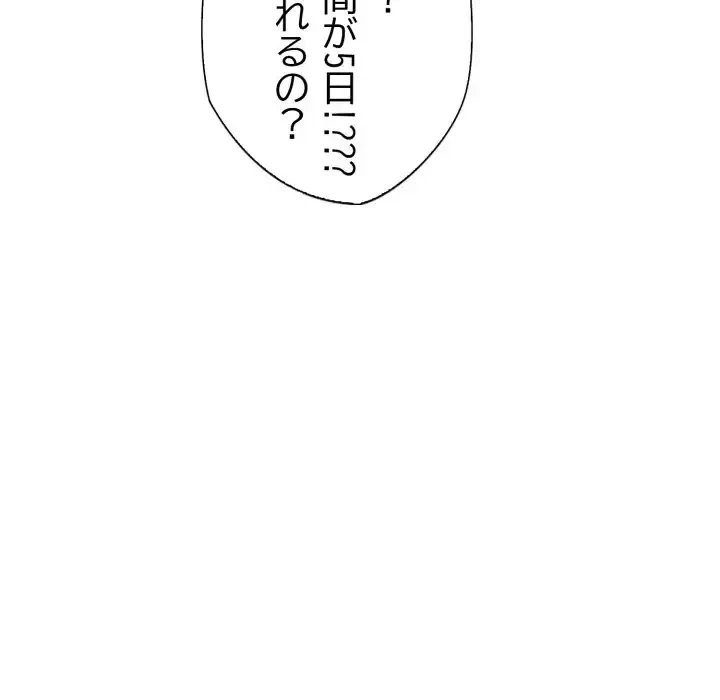 脱出ゲーム 第16話 - 59