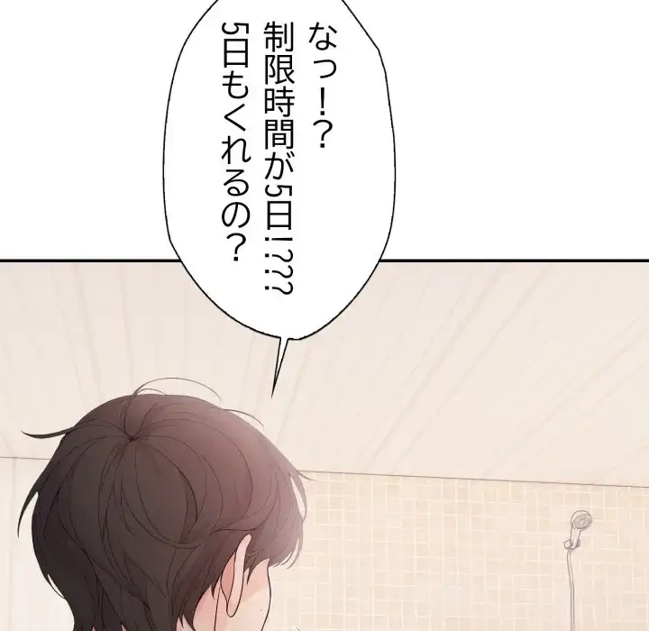 脱出ゲーム 第16話 - 62