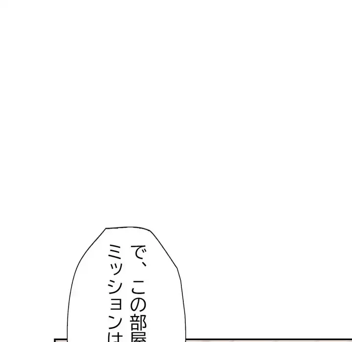 脱出ゲーム 第16話 - 66