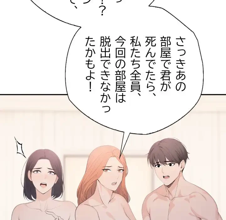 脱出ゲーム 第16話 - 74