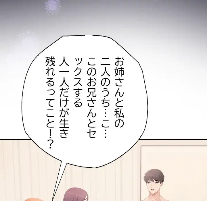 脱出ゲーム 第16話 - 83