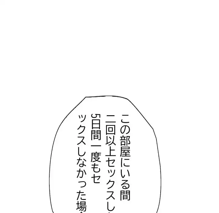 脱出ゲーム 第16話 - 85