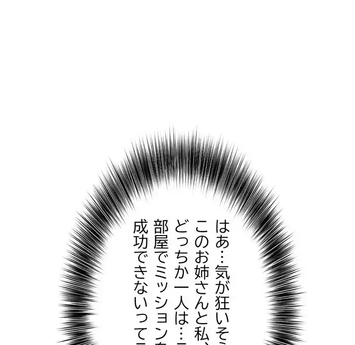 脱出ゲーム 第16話 - 100