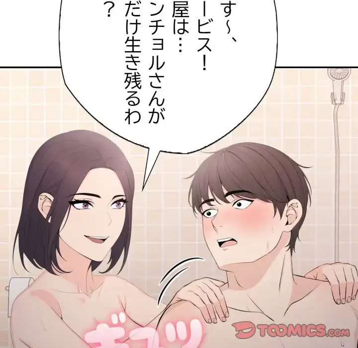 脱出ゲーム 第16話 - 138