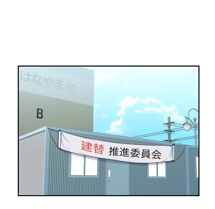 愛しの組合長さん 第1話 - 6