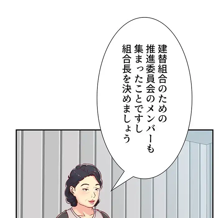 愛しの組合長さん 第1話 - 8