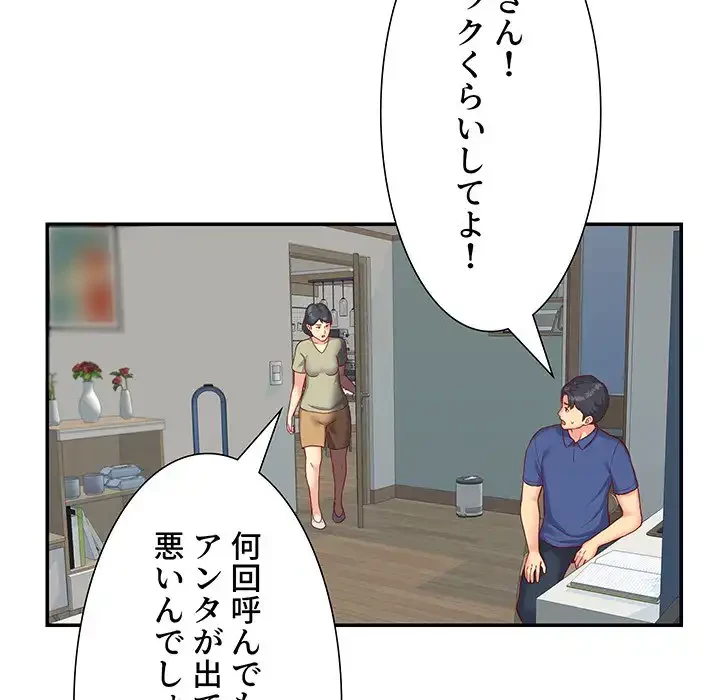 愛しの組合長さん 第1話 - 19