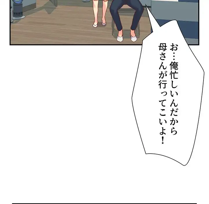 愛しの組合長さん 第1話 - 24