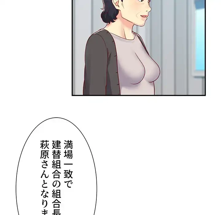 愛しの組合長さん 第1話 - 43