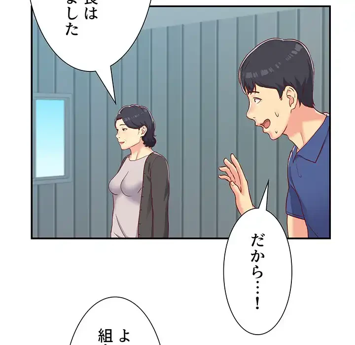 愛しの組合長さん 第1話 - 44