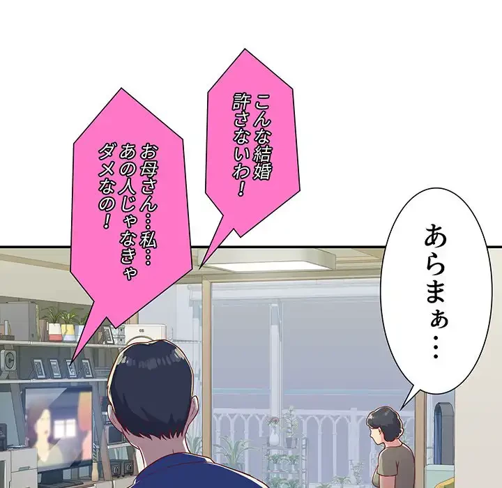 愛しの組合長さん 第1話 - 53