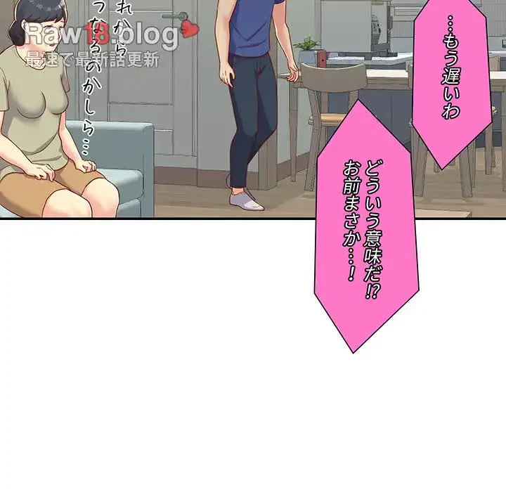 愛しの組合長さん 第1話 - 55