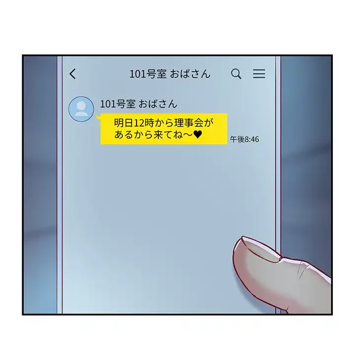 愛しの組合長さん 第1話 - 72